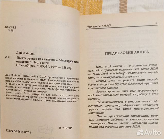 Фэйлла Дон. Десять уроков на салфетках