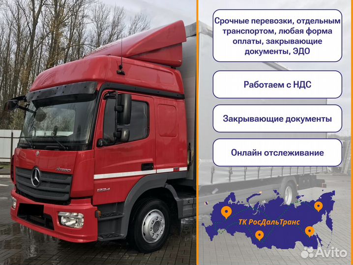 Перевозка грузов с гарантией от 300км и 300кг