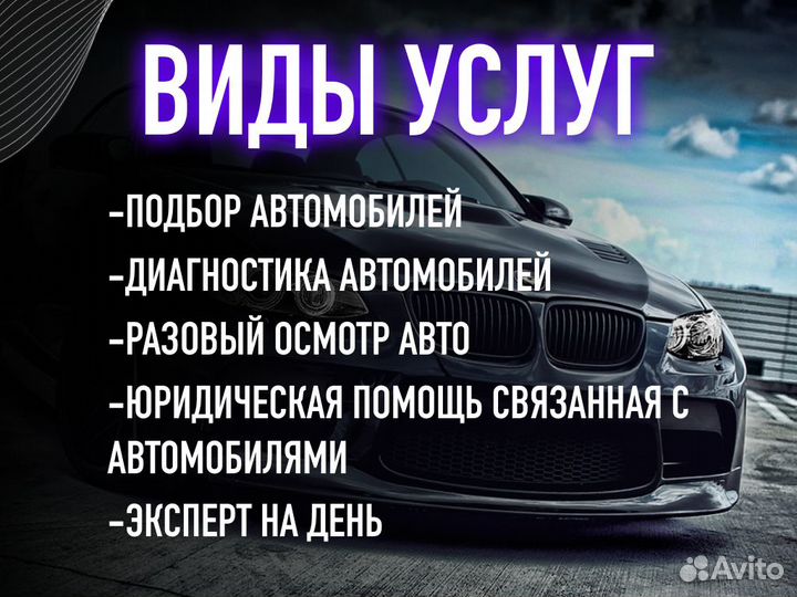 Подбор авто По договору