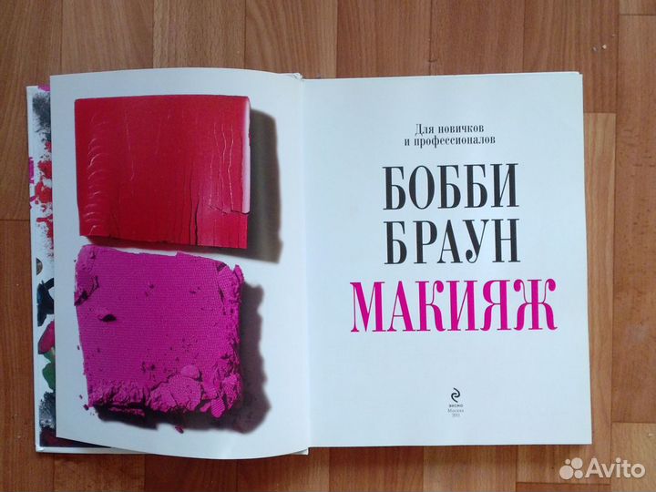 Книга Бобби Браун макияж