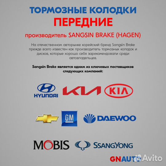 Тормозные колодки передние GP1682 Sangsin Brake