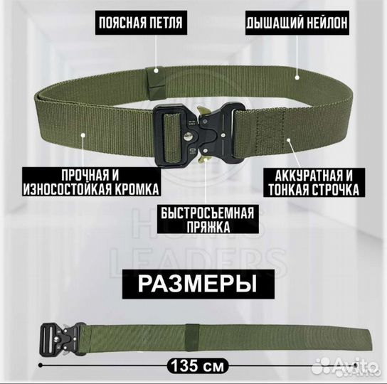 Ремень тактический