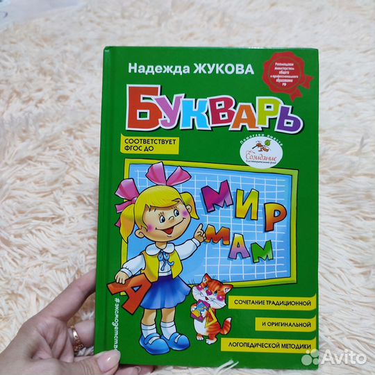 Букварь жукова