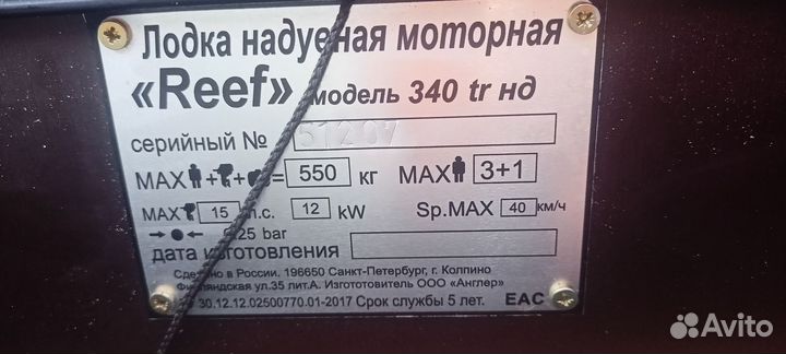 Лодка пвх Reef triton340