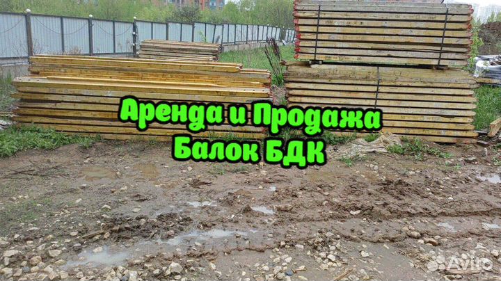 Балка бдк б/у