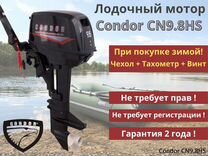 Лодочный мотор Condor CN9,8HS - 2-х тактный