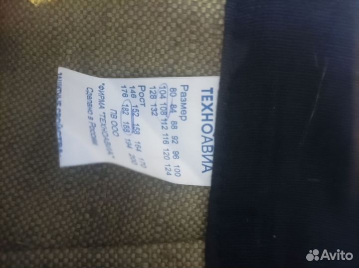 Сварочные штаны