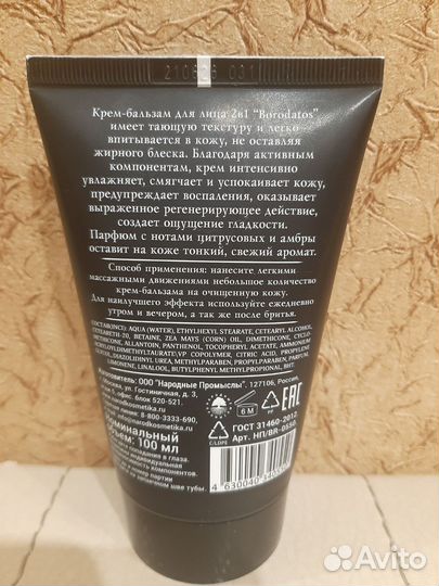 Бальзам, пена, крем д/п бритья