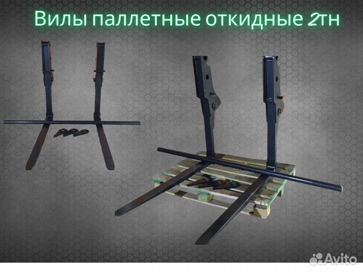 Фронтальные вилы 1200 мм