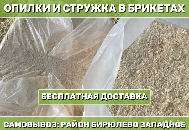 Опилки в брикетах Стружка от производителя