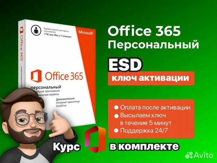 Ключ продукта office 365 2016