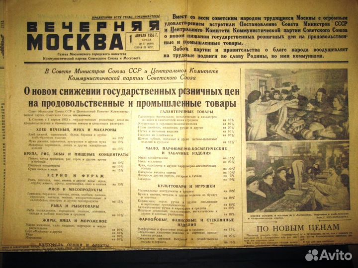 Газета 1950 г. - Подарок за Точную Дату Рождения