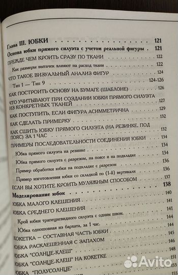 Книга по конструированию и моделированию одежды