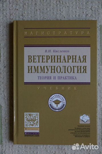 Ветеринарная иммунология