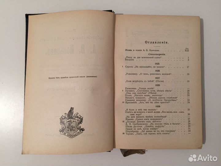Сочинения А. В. Кольцова 1905г