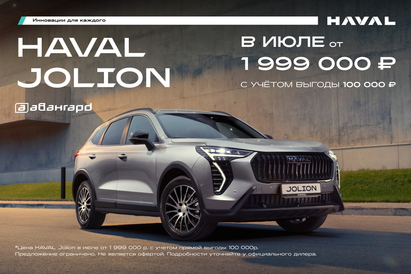 Авангард Вологда - Официальный дилер HAVAL - официальная страница во всех  регионах, отзывы на Авито