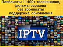 Плейлисты 11400+ тв каналов фильмы