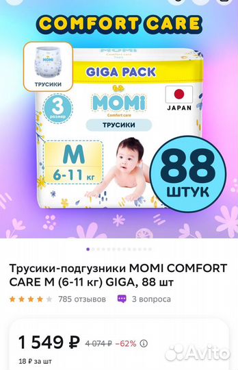 Трусики-подгузники momi M (6-11 кг) 88 шт