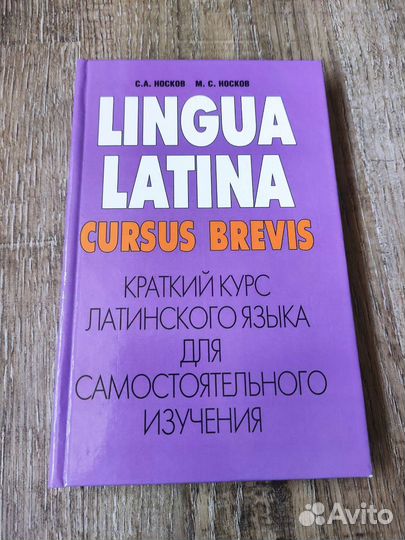 Краткий курс латинского языка