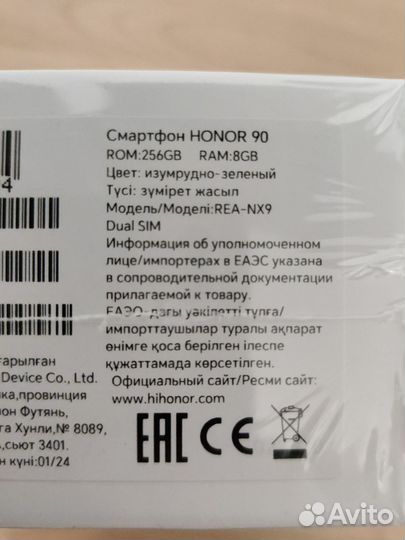 HONOR 90, 8/256 ГБ