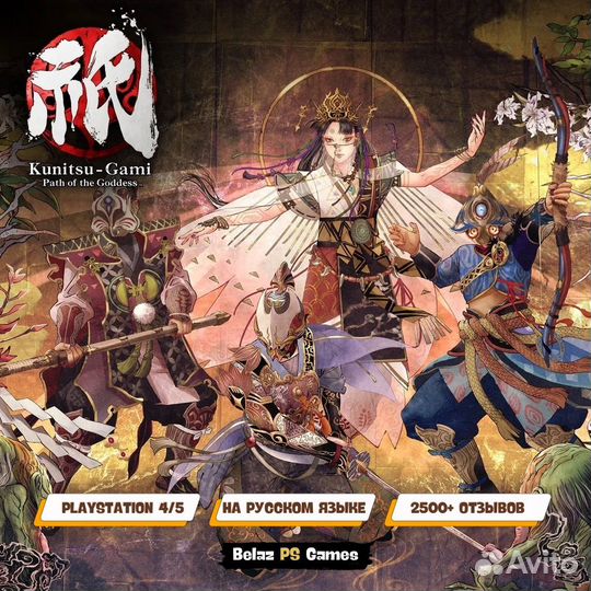 Kunitsu Gami Path of the Goddess Ps4 & Ps5