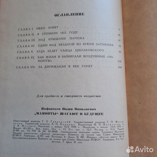 Мамонты шагают в будущее. Инфантьев. 1971 г