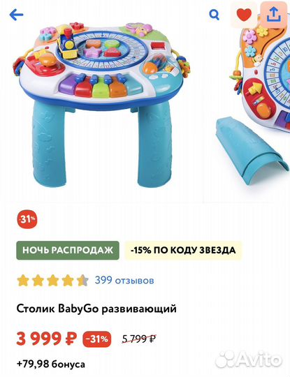 Развивающий столик Baby go