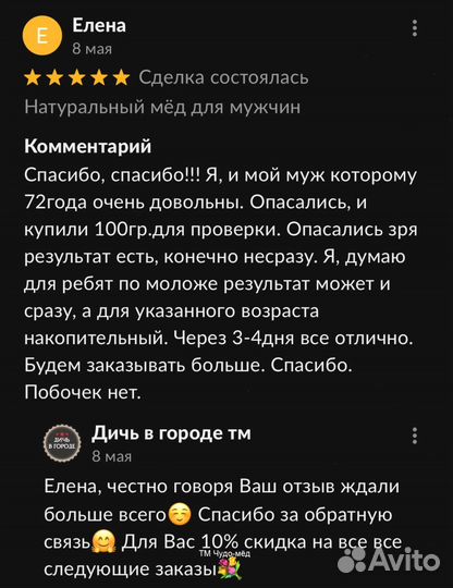 Чудо мёд мужской 100 мл