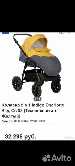 Коляска 2 в 1 indigo Сharlotte sity