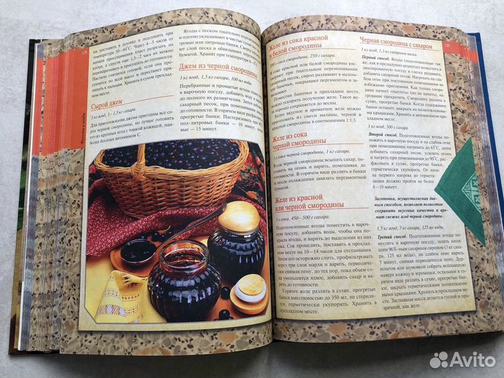 Книга «Домашнее консервирование»