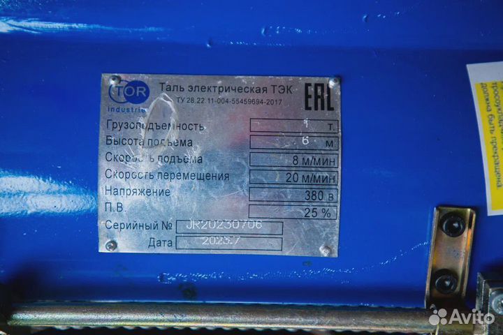 Тельфер, Таль электрическая 1 т 23 м