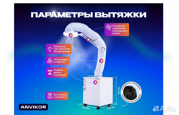 Вытяжка для маникюра и педикюра Anvikor VC-AIR-3