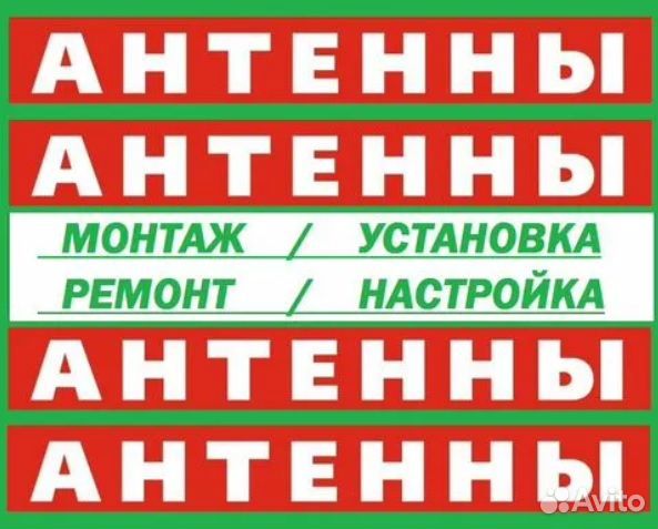Антенны: Установка настройка всех типов антенн