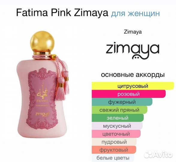 Fatima Pink Zimaya,50ml, ОАЭ