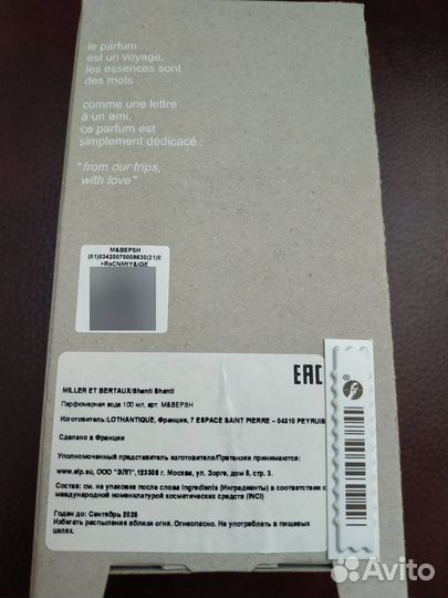 Miller et Bertaux Shanti Shanti коробка