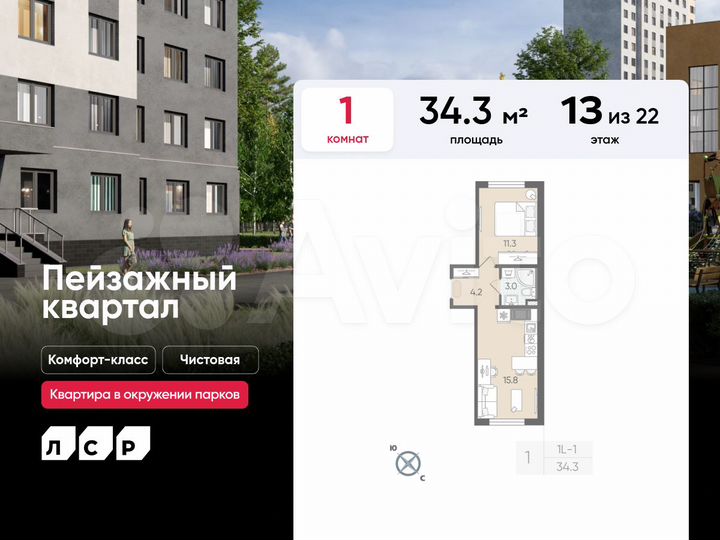 1-к. квартира, 34,3 м², 13/22 эт.