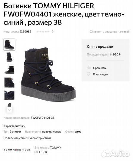 Ботинки Tommy Hilfiger