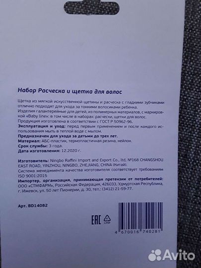 Набор щётка и расчёска детский