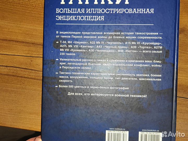 Книга Большая Танковая энциклопедия