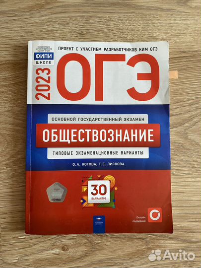 Пособие огэ обществознание