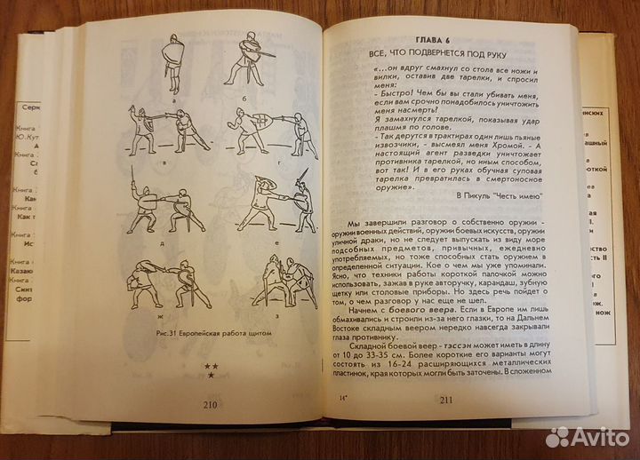 История холодного оружия. К.В. Асмолов, 1994 год