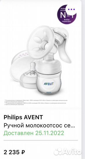 Молокоотсос avent запчасти