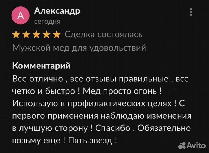 Магический золотой чудо-мёд для повышения потенции