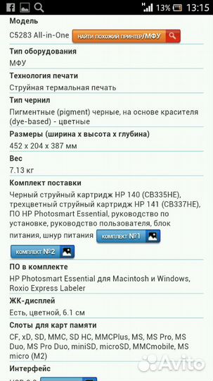 Мфу HP принтер-сканер-копир
