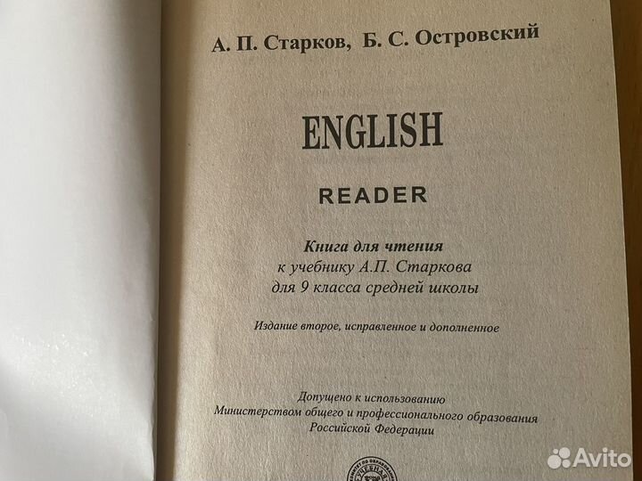 Книга для чтения к учебнику Старкова для 9 класса