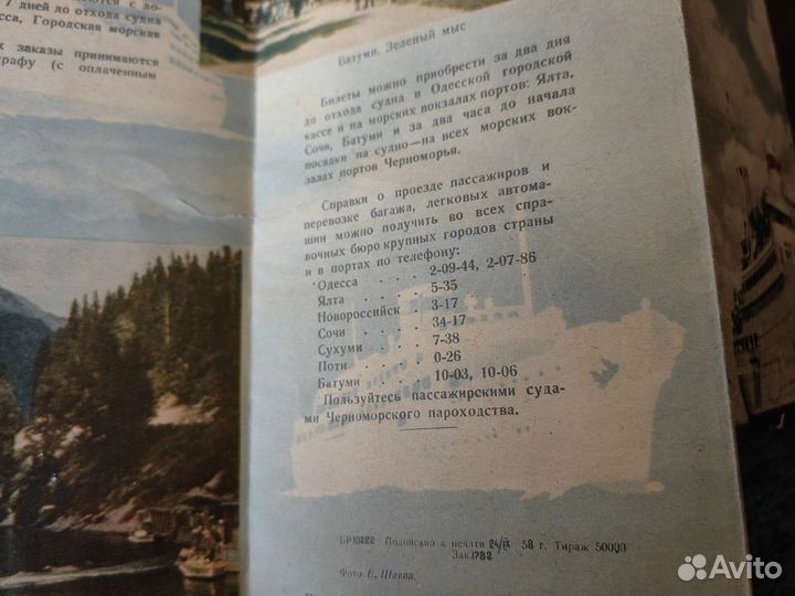 Рекламный буклет. Дизель-электроход Россия