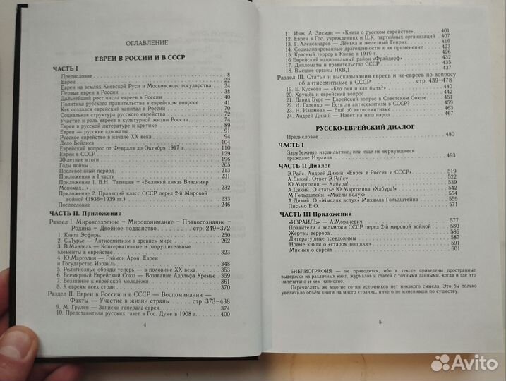 «Евреи в России и СССР» Андрей Дикий