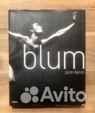 Pure dance, автор Dieter Blum, teNeues