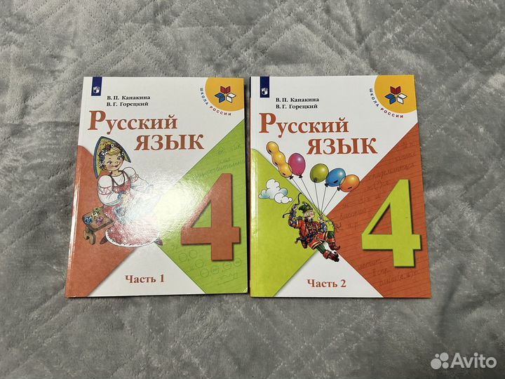 Учебники русский яз,4кл.Новые, 2 тома