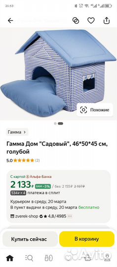Домик для кошки